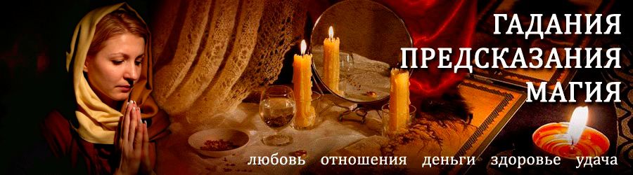 Гадалка в Сельце — отзывы